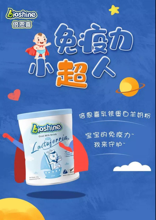 疫情催生“免疫”风口，倍恩喜乳铁蛋白+IgG双配方新品精准来袭！