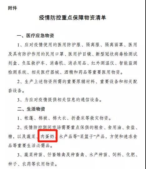奶被国家发改委列为疫情防控重点保障物资