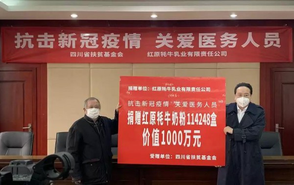 抗击新冠疫情，关爱医务人员，红原牦牛乳业在行动