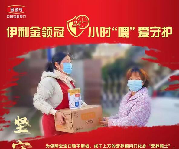 伊利金领冠传承母爱18年，以爱为盾守护中国宝宝健康