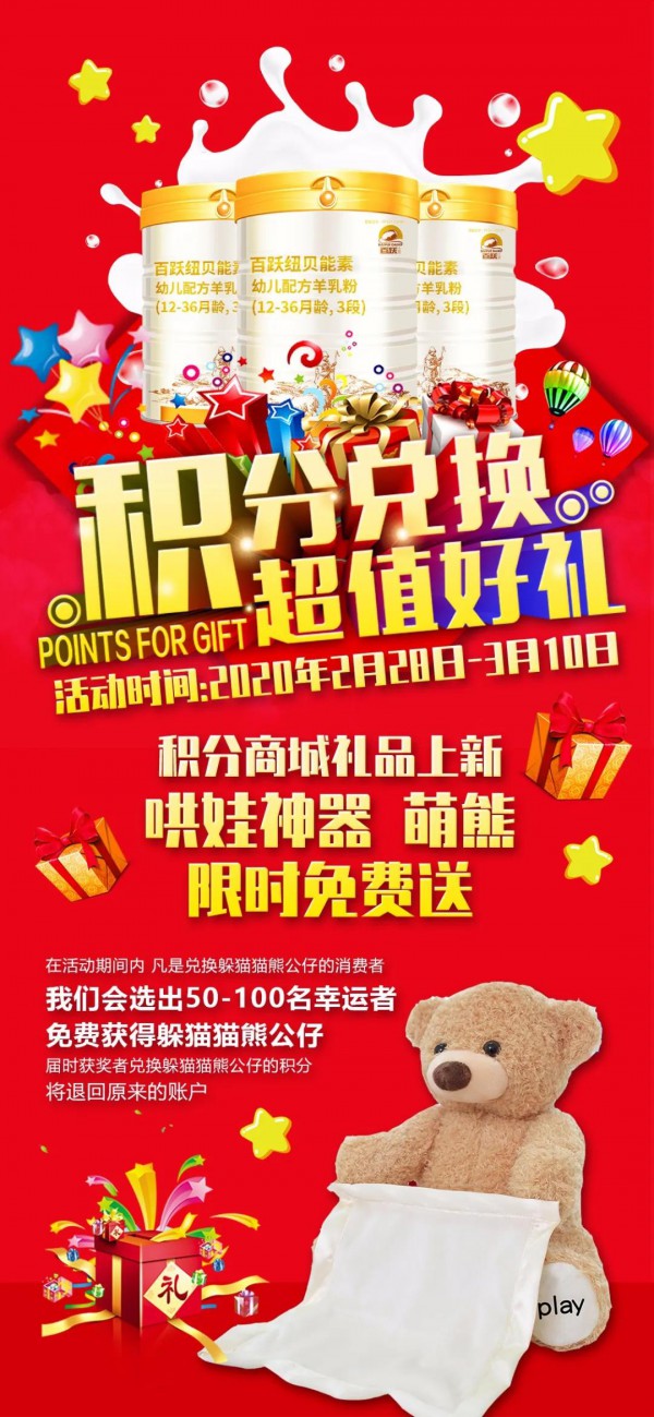 限时丨纽贝能素积分商城礼品上新，火爆全网的哄娃神器萌熊免费抢！