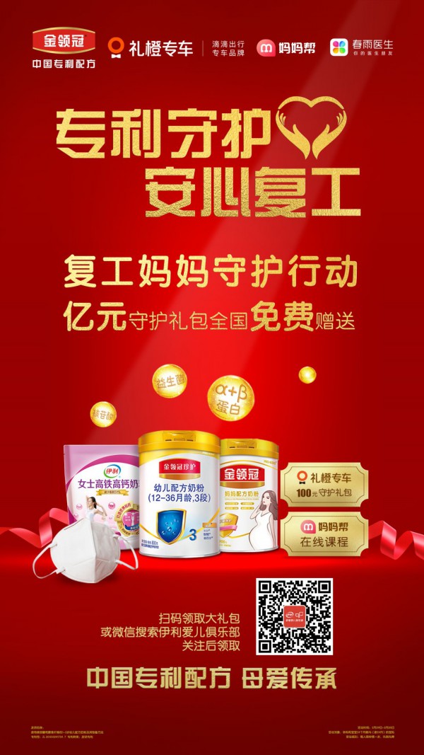 呵护复工妈妈，伊利金领冠亿元守护礼包免费派送