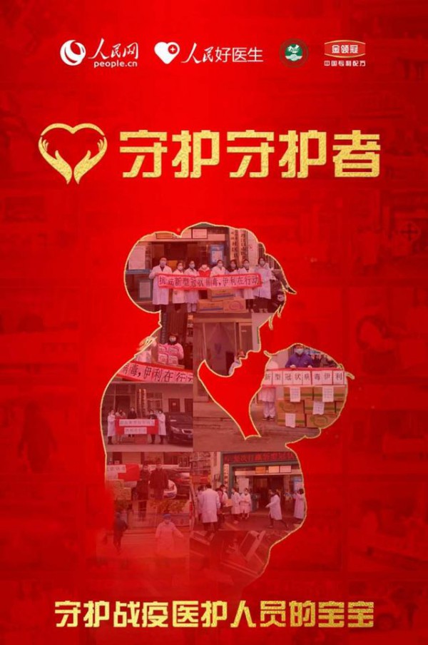 守护守护者行动：筑“白色营养线”婴幼儿奶粉定向捐赠医务人员
