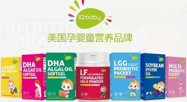共克时艰 温暖“有品”| iQ baby——源自美国的孕婴童营养品牌 专注呵护生命早期营养