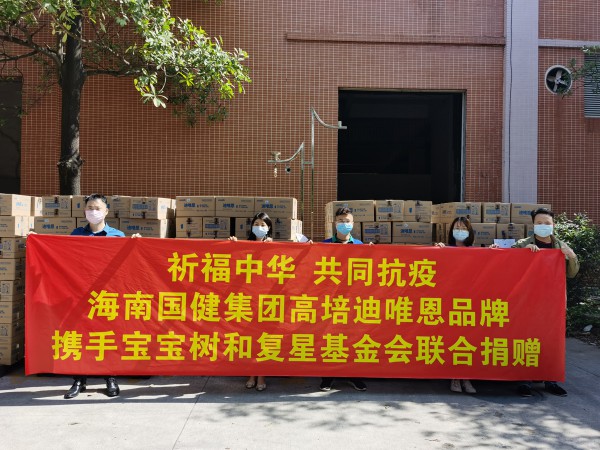 高培联合宝宝树、复星基金会共同捐赠100万元迪唯恩奶粉