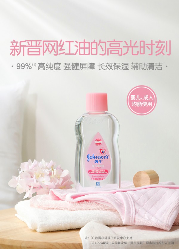 强生婴儿宝宝按摩润肤油    按摩抚触·助力宝宝成长发育