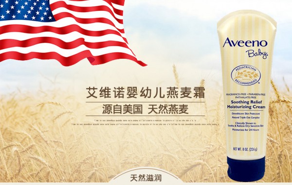 Aveeno Baby艾维诺宝宝燕麦霜舒缓滋润乳液    给宝宝滋润呵护