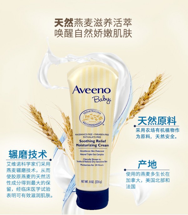 Aveeno Baby艾维诺宝宝燕麦霜舒缓滋润乳液    给宝宝滋润呵护