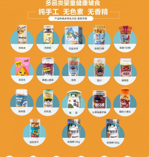精婴领秀无盐优护食品 呵护宝宝健康  2020诚邀全国空白区域代理商