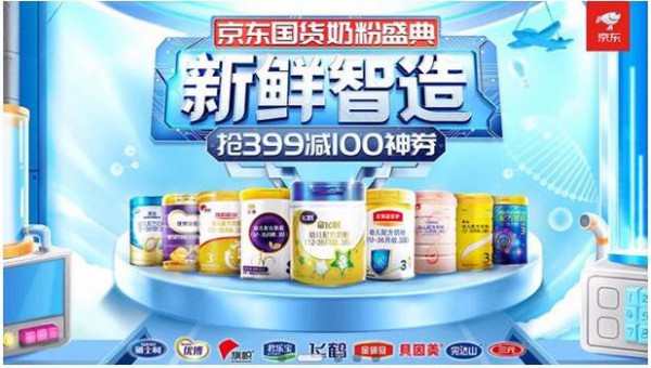 三元奶粉亮相京东国货奶粉盛典  开启消费“鲜”时代