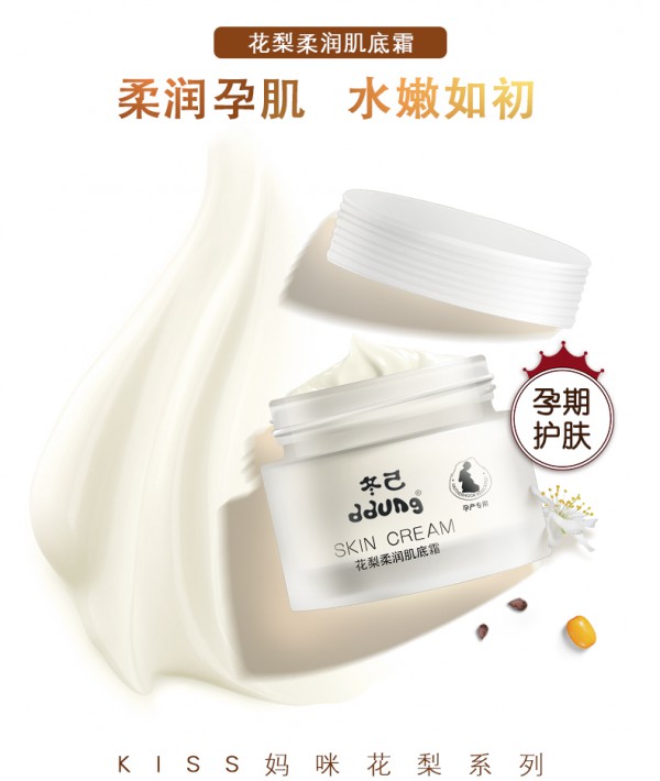ddung冬己孕妇花梨柔润肌底霜   多重功效·让孕期肌肤水感润泽