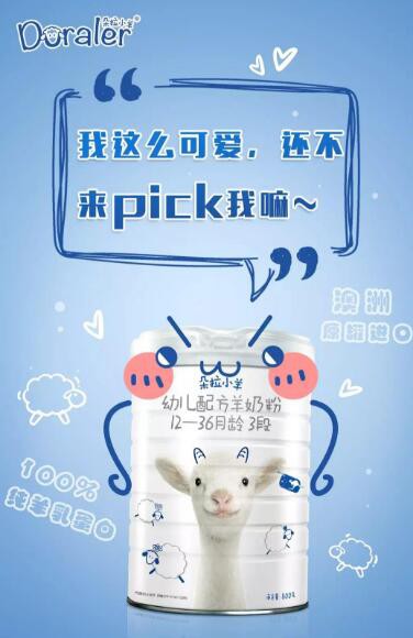 羊奶粉市场迎来“百家争鸣”  朵拉小羊硬核“亮剑”·角逐群“羊”