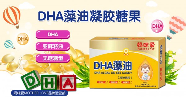妈咪爱MOTHER LOVE藻油DHA凝胶糖果五联益生菌冻干粉 婴童营养品招商中