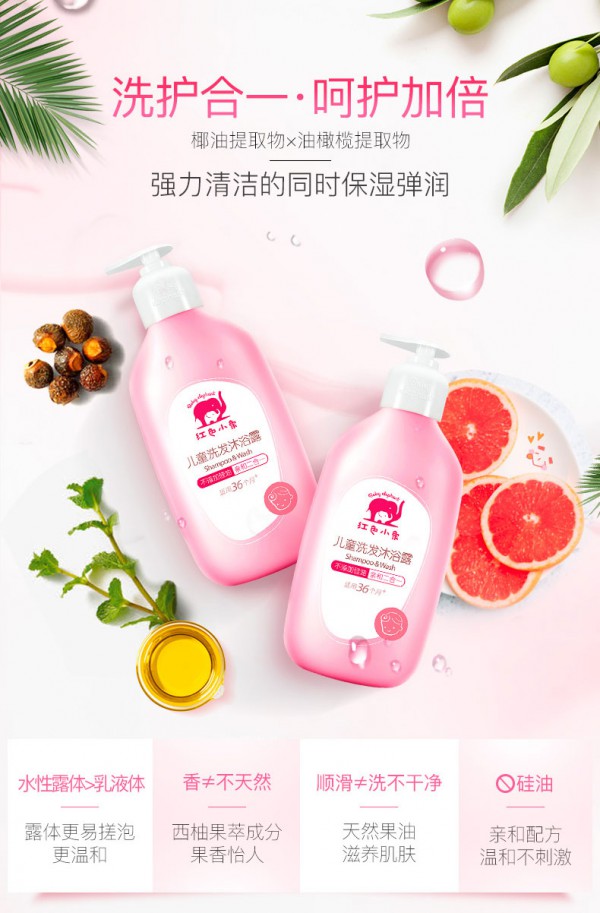 红色小象儿童洗发沐浴二合一   让宝宝娇嫩的肌肤既洁净又水嫩