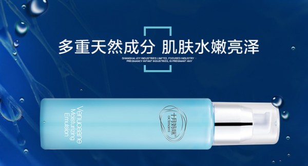 十月妈咪海洋女神孕妇补水保湿乳液    以水养肤·水嫩美肌提高肌肤锁水能力