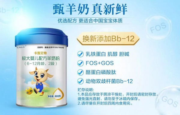 含有乳铁蛋白的卡洛艾特成为母婴店“C位”