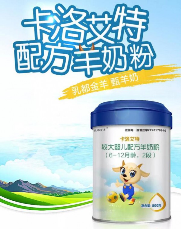 含有乳铁蛋白的卡洛艾特成为母婴店“C位”