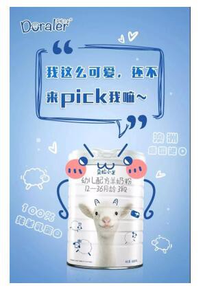 走进羊奶粉品牌朵拉小羊  寻找最温柔的呵护