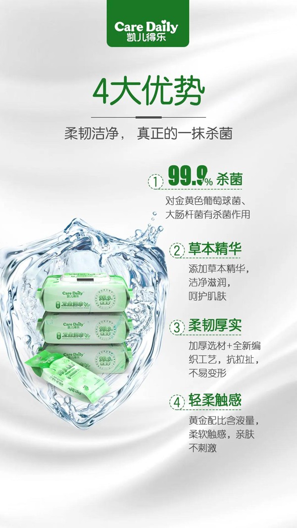 凯儿得乐草本卫生湿巾呵护上市！99.9%一抹杀菌！