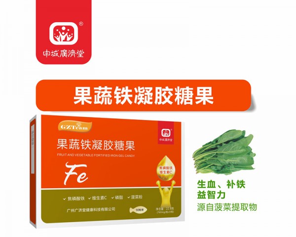 申城广济堂果蔬铁凝胶糖果   让宝宝‘铁’定健康·不错过成长关键期