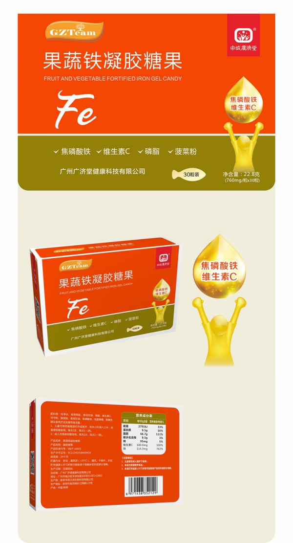 申城广济堂果蔬铁凝胶糖果   让宝宝‘铁’定健康·不错过成长关键期
