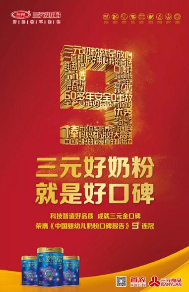 三元爱力优怎么样  以实际行动让祖国下一代喝上好奶粉