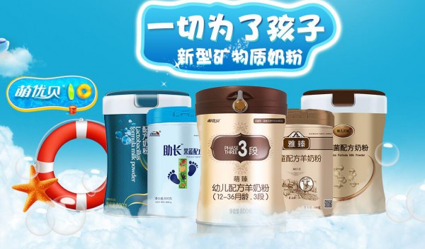 萌优贝（力维康）：品行天下·质存高远  好奶粉让品质代言