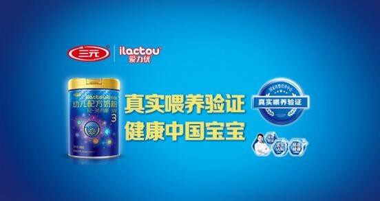 三元奶粉凭借高品质中国好口碑九连冠  为中国宝宝的健康成长保驾护航