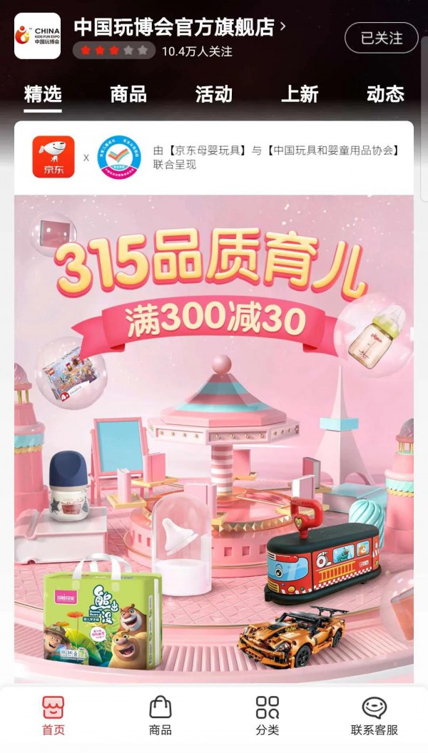 百万流量All in 中玩协、京东超市联手打造315品质生活节赋能企业复销