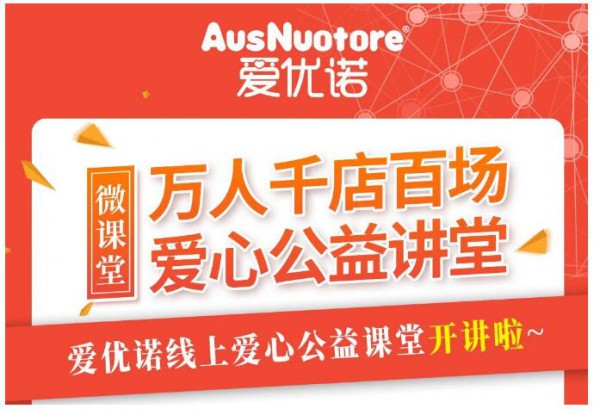 三“箭”齐发  爱优诺立足细分打造核心竞争力