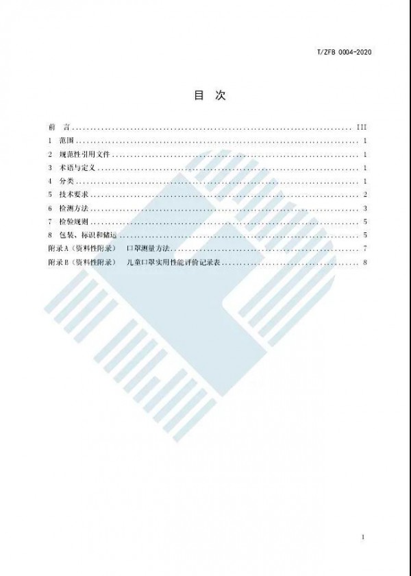 首个儿童口罩团体标准发布