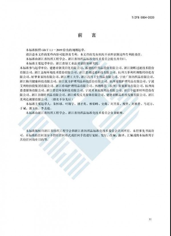 首个儿童口罩团体标准发布