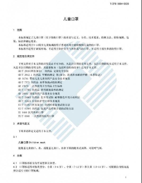 首个儿童口罩团体标准发布