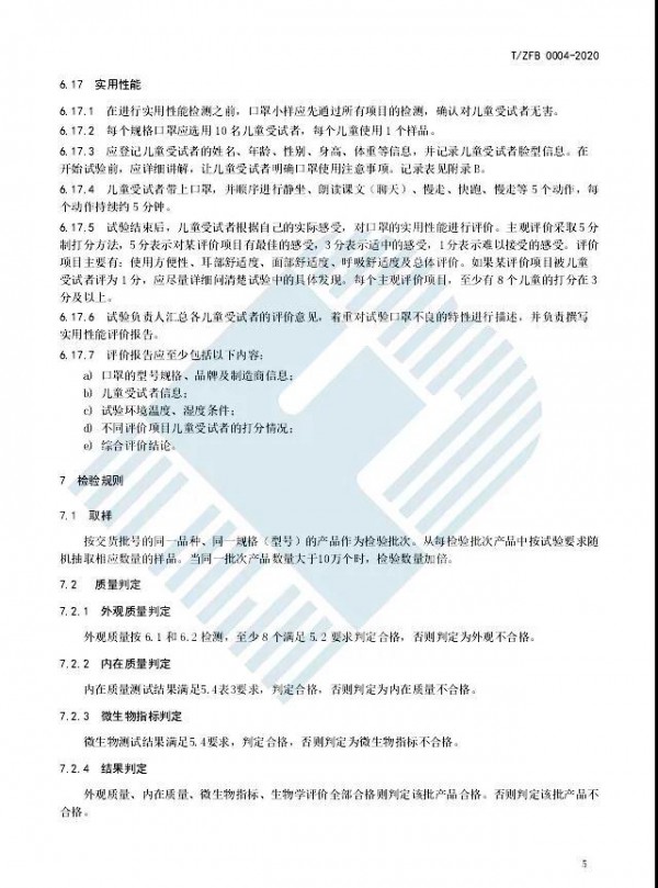首个儿童口罩团体标准发布