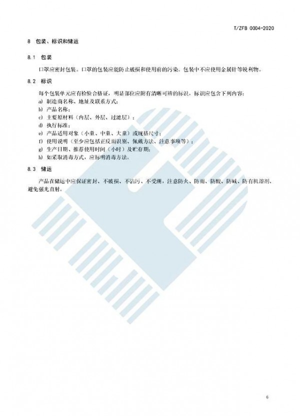 首个儿童口罩团体标准发布