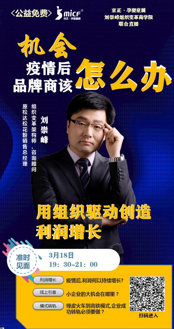 京正直播丨疫情后品牌商弯道超车的新风口，用组织驱动创造利润增长