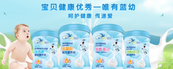 蓝幼营养品正在开启2020火热招商   蓝幼营养品邀您来加盟
