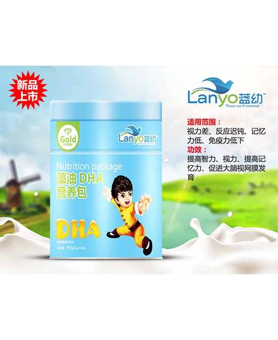 蓝幼营养品正在开启2020火热招商   蓝幼营养品邀您来加盟