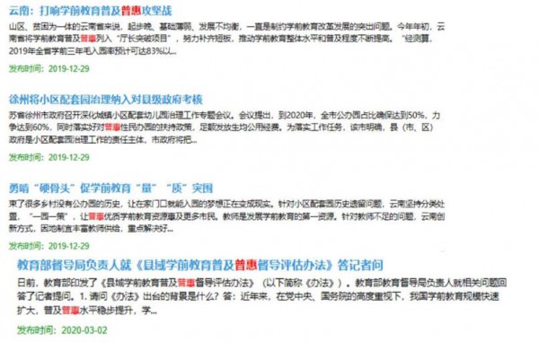 80%普惠幼儿园目标实现进行时  社会力量扮演什么角色