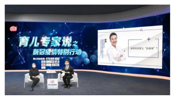 《育儿专家说》疫情公益直播 打好母婴防疫攻坚战
