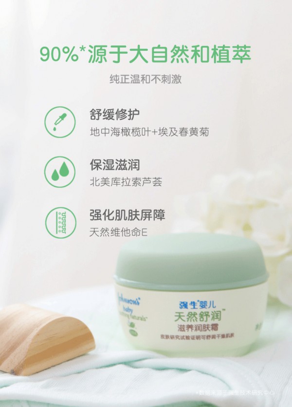 强生婴儿天然舒润滋养润肤霜    纯正温和不刺激·增强宝宝的肌肤抵御力