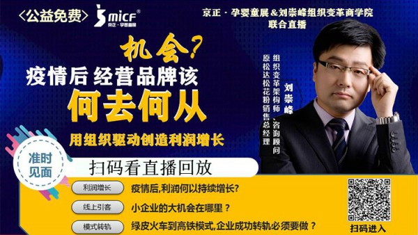 京正·孕婴童展直播首秀，两万人大会精彩展播——服务用户价值增长