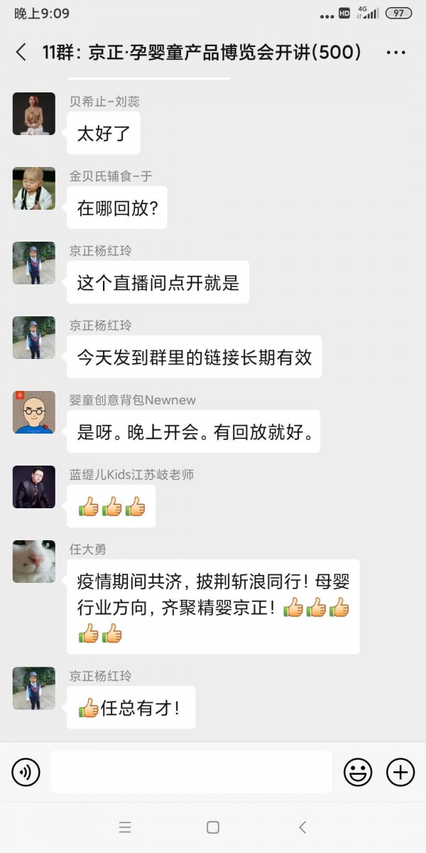 京正·孕婴童展直播首秀，两万人大会精彩展播——服务用户价值增长
