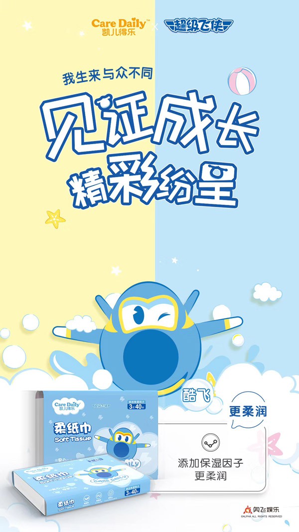 凯儿得乐超级飞侠系列柔纸巾 用安心的柔软守护初生