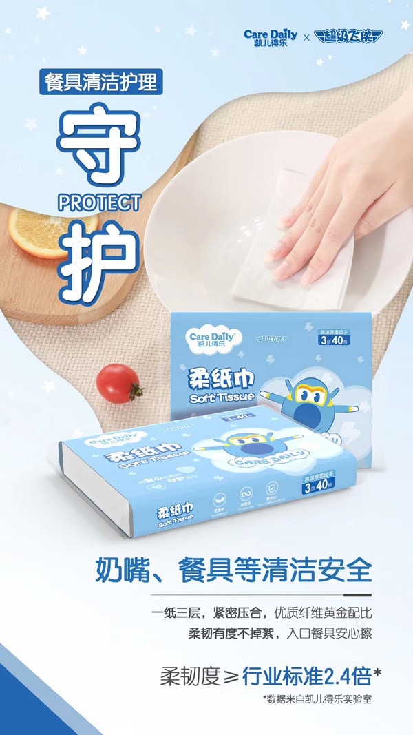 凯儿得乐超级飞侠系列柔纸巾 用安心的柔软守护初生