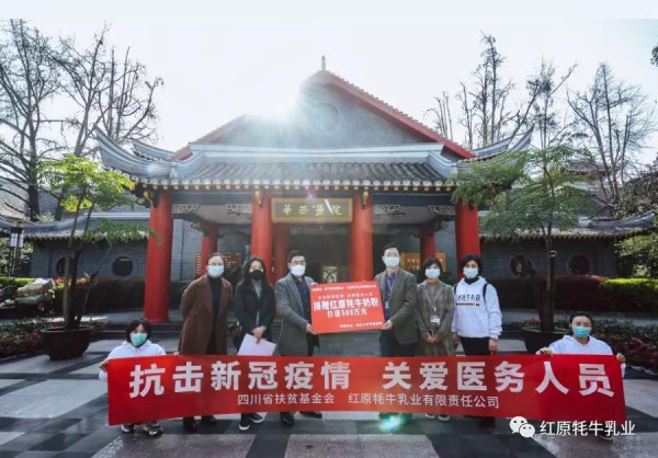 红原牦牛乳业向四川大学华西医院捐赠的第四批红原牦牛奶粉已送达