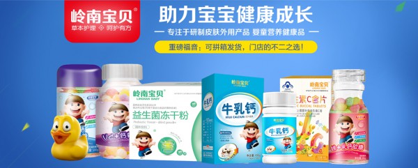 岭南宝贝营养品正在面向全国空白区域诚招代理加盟 岭南宝贝营养品邀您来加盟