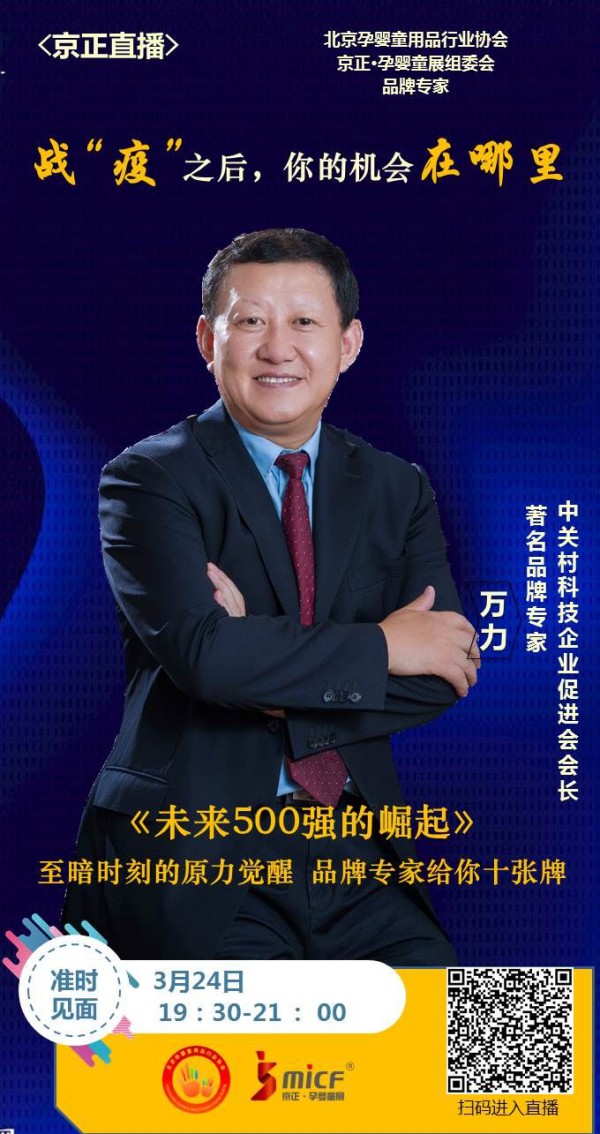京正·孕婴童展联合著名品牌专家万力开启直播