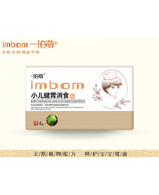 一泊萌小儿健胃消食开胃助消化 减轻宝宝肠胃负担