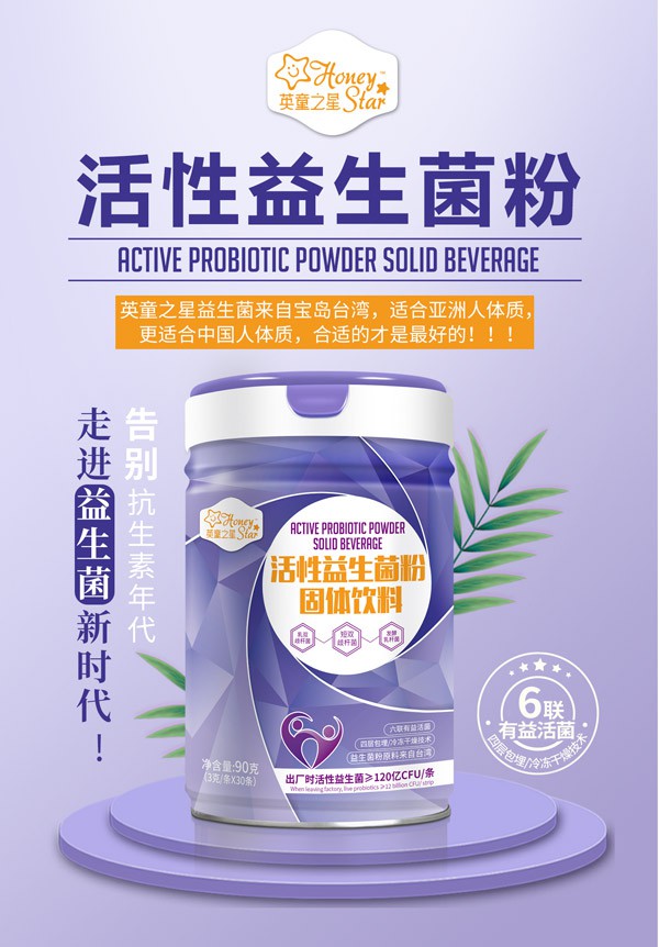 英童之星活性益生菌粉新品上市 用实力呵护宝宝健康成长